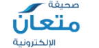 صحيفة متعان