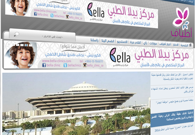 قالب وورد برس اخباري احترافي لصحيفة اطياف الالكترونية